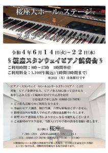 スタンウェイピアノ試奏会６月開催決定！